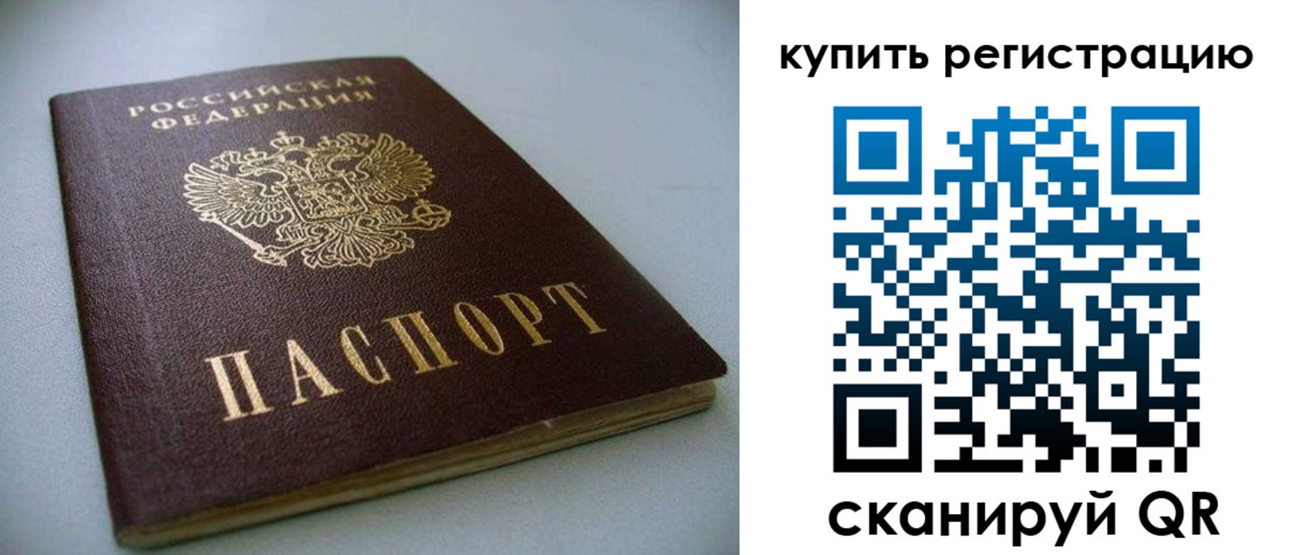 временная регистрация в квартире в Канске