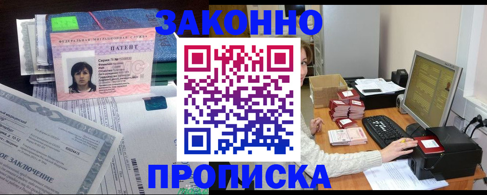 прописка в Канске