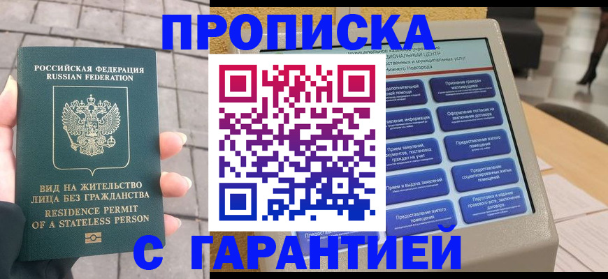 временная прописка в Канске