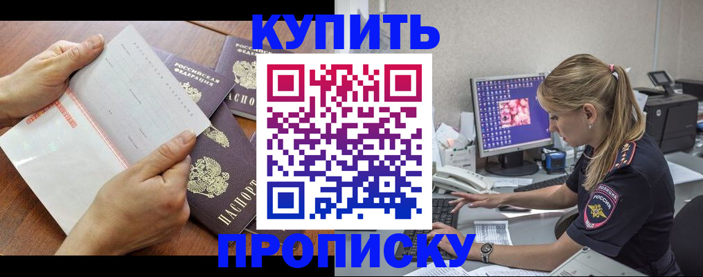 прописка паспорт в Канске