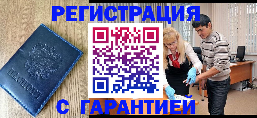 временная прописка в Канске